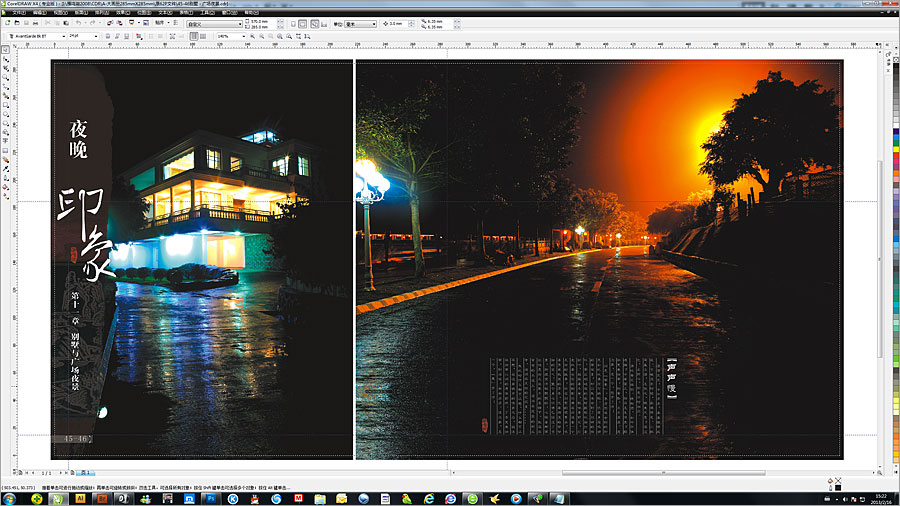 黑眼睛廣告為新版雁鳴湖旅游度假村大型畫冊(cè)設(shè)計(jì)的內(nèi)頁(yè)之雨夜