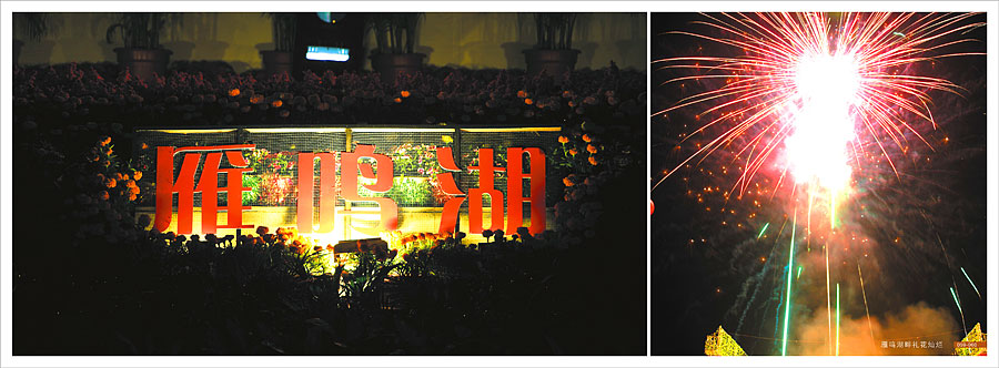 黑眼睛廣告為雁鳴湖旅游度假村舉辦的這個(gè)活動(dòng)而設(shè)計(jì)開(kāi)幕儀式畫冊(cè)之內(nèi)頁(yè)7