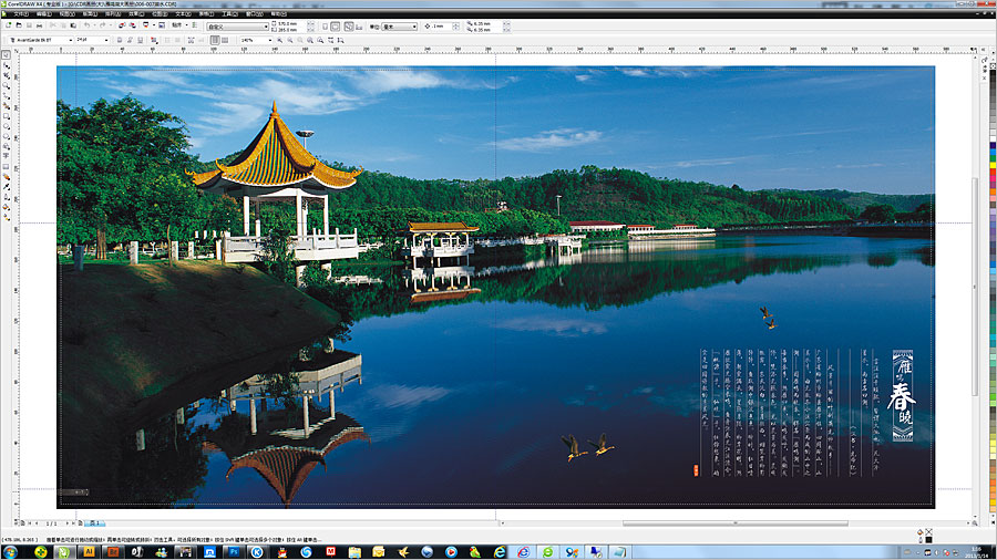 黑眼睛廣告為雁鳴湖旅游度假村設(shè)計(jì)的景區(qū)大型畫冊(cè)之內(nèi)頁(yè)4