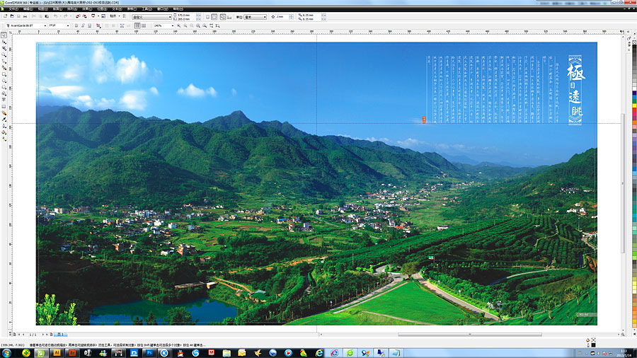 黑眼睛廣告為雁鳴湖旅游度假村設(shè)計(jì)的景區(qū)大型畫冊(cè)之內(nèi)頁(yè)11