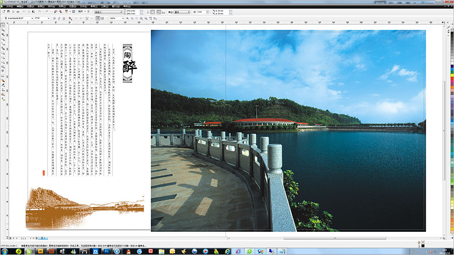 黑眼睛廣告為雁鳴湖旅游度假村設(shè)計(jì)的景區(qū)大型畫冊(cè)之內(nèi)頁(yè)3