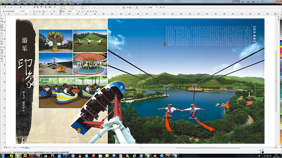 黑眼睛廣告為新版雁鳴湖旅游度假村大型畫冊(cè)設(shè)計(jì)的內(nèi)頁(yè)之游樂(lè)