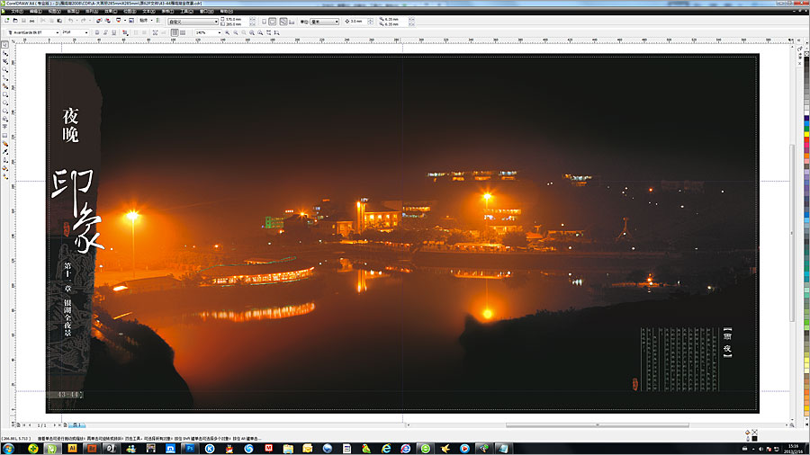 黑眼睛廣告為新版雁鳴湖旅游度假村大型畫冊(cè)設(shè)計(jì)的內(nèi)頁(yè)之夜晚