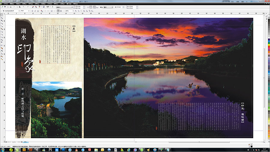 黑眼睛廣告為新版雁鳴湖旅游度假村大型畫冊(cè)設(shè)計(jì)的內(nèi)頁(yè)之湖水