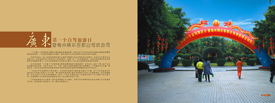 黑眼睛廣告為雁鳴湖旅游度假村舉辦的這個(gè)活動(dòng)而設(shè)計(jì)開(kāi)幕儀式畫冊(cè)之內(nèi)頁(yè)1