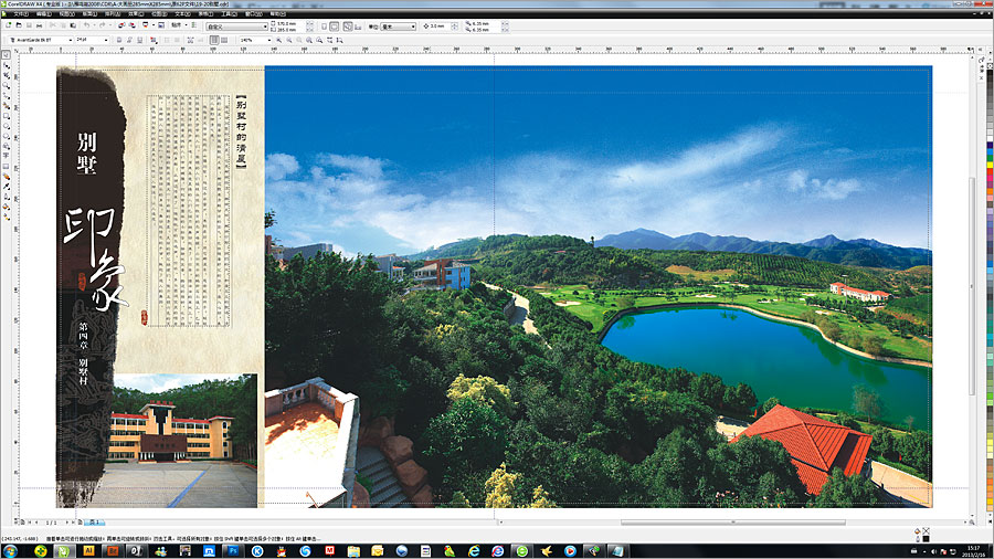 黑眼睛廣告為新版雁鳴湖旅游度假村大型畫冊(cè)設(shè)計(jì)的內(nèi)頁(yè)之別墅遠(yuǎn)景