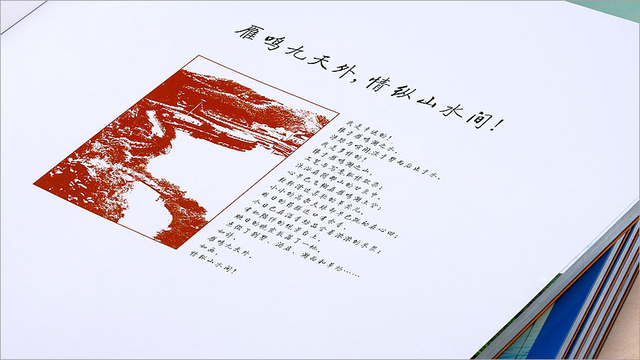 黑眼睛廣告為雁鳴湖旅游度假村設(shè)計(jì)的景區(qū)大型畫冊(cè)之內(nèi)頁(yè)1