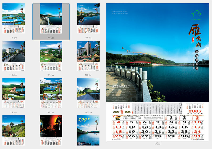 黑眼睛廣告為雁鳴湖旅游度假村舉辦的這個(gè)活動(dòng)而設(shè)計(jì)開(kāi)幕儀式畫冊(cè)之內(nèi)頁(yè)9