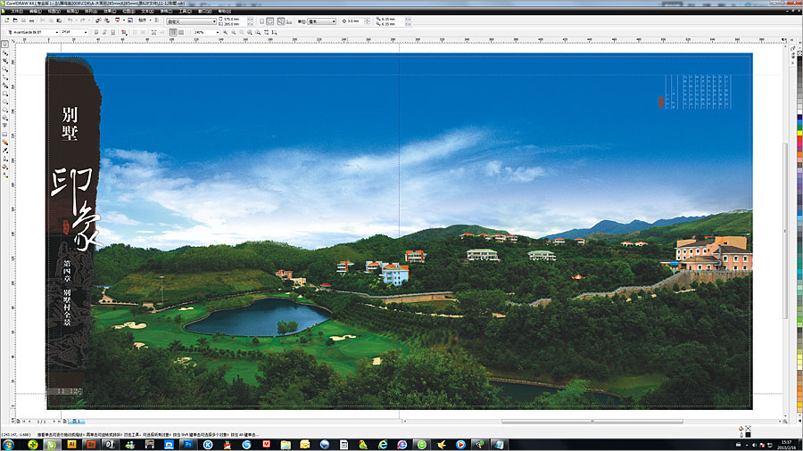 黑眼睛廣告為新版雁鳴湖旅游度假村大型畫冊(cè)設(shè)計(jì)的內(nèi)頁(yè)之別墅全景