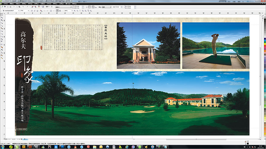黑眼睛廣告為新版雁鳴湖旅游度假村大型畫冊(cè)設(shè)計(jì)的內(nèi)頁(yè)之高爾夫