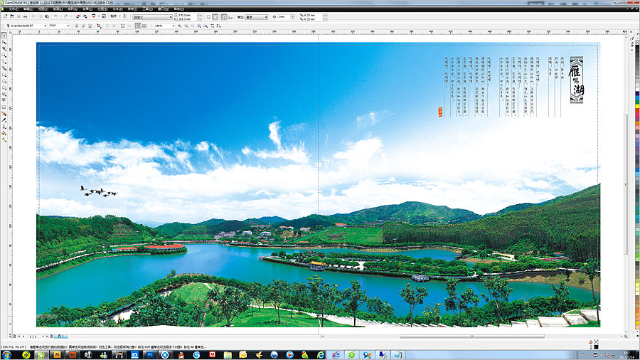 黑眼睛廣告為雁鳴湖旅游度假村設(shè)計(jì)的景區(qū)大型畫冊(cè)之內(nèi)頁(yè)2