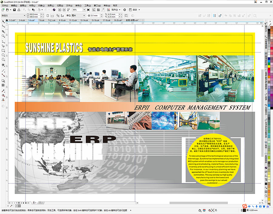 黑眼睛廣告為新興塑膠形象畫冊設計的內(nèi)頁之“智能化電腦管理系統(tǒng)”頁面