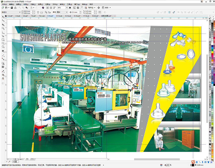 黑眼睛廣告為新興塑膠形象畫冊設計的內(nèi)頁之“源自德國的液態(tài)矽膠生產(chǎn)線”頁面
