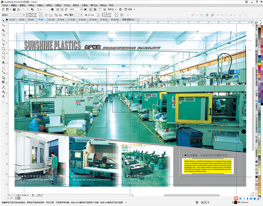 黑眼睛廣告為新興塑膠形象畫冊設計的內(nèi)頁之“生產(chǎn)制造”頁面