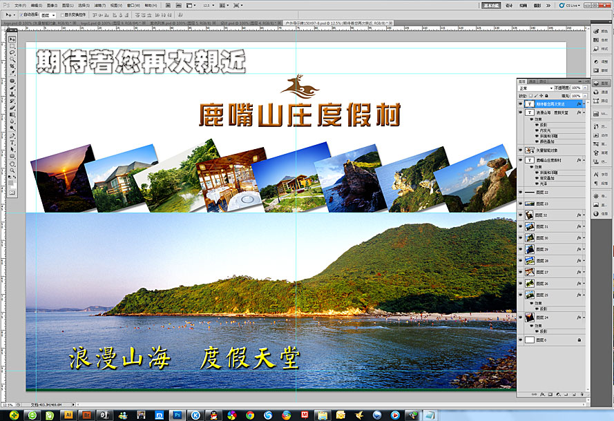 黑眼睛廣告為鹿嘴山莊度假村設計的第二塊戶外形象大牌，下圖為巨幅戶外大牌設計稿