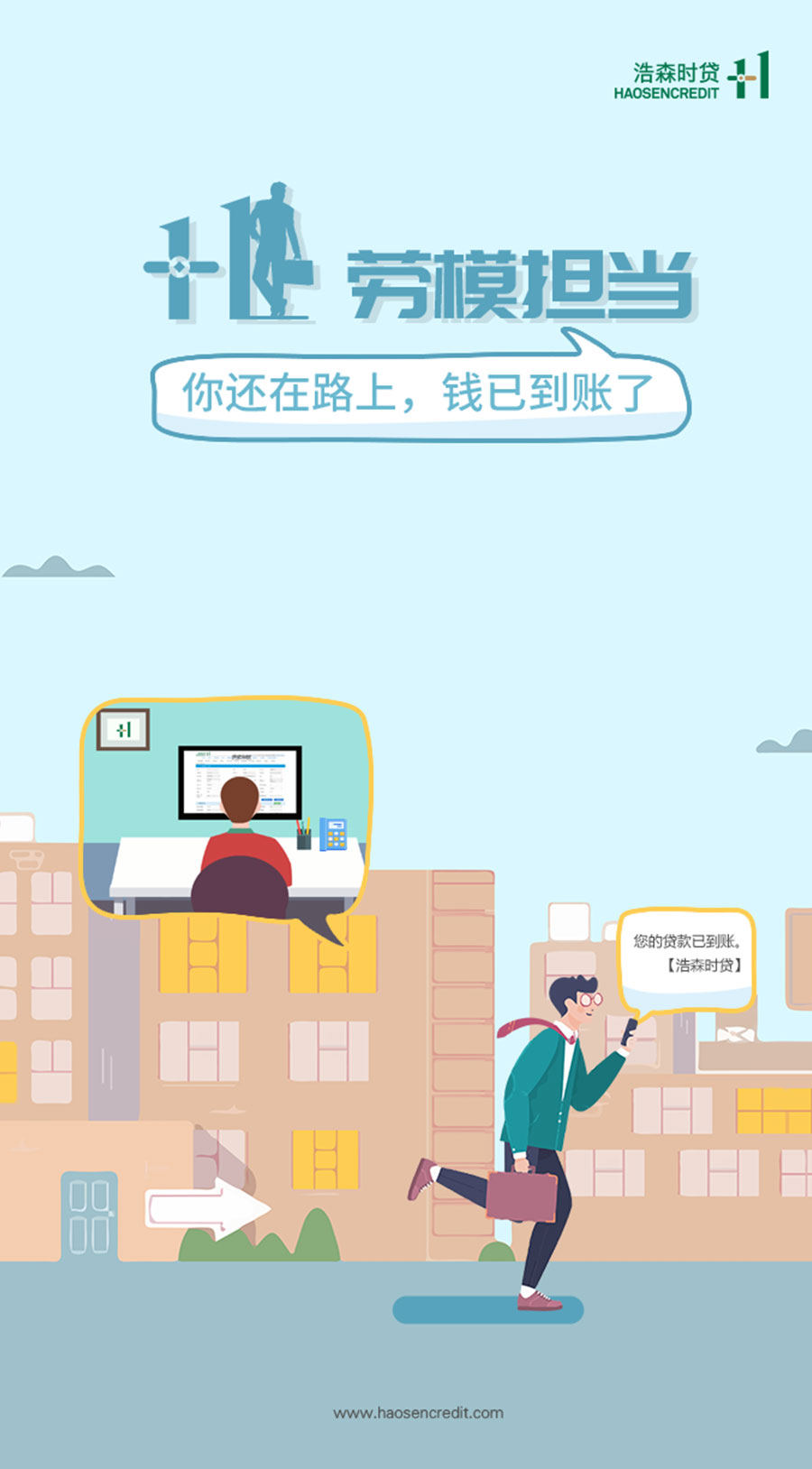 黑眼睛廣告為浩森時貸設計包年服務當中設計的勞動節海報