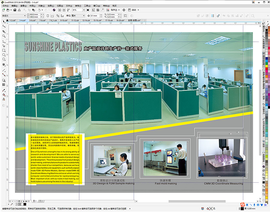 黑眼睛廣告為新興塑膠形象畫冊設計的內(nèi)頁之“由產(chǎn)品設計到生產(chǎn)的一站式服務”頁面